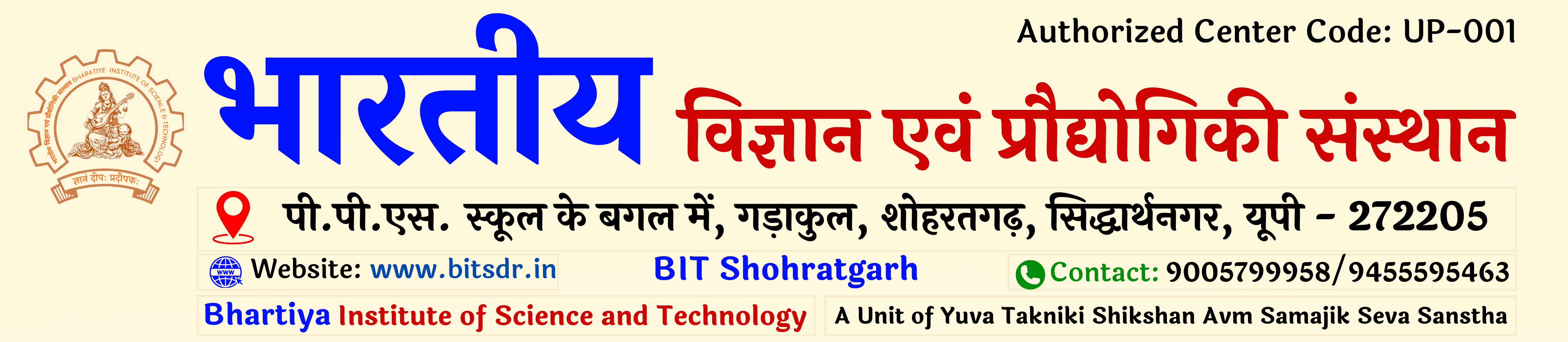 Bhartiya Institute of Science and Technology: ग्रामीण भारत में डिजिटल शिक्षा की नई क्रांति